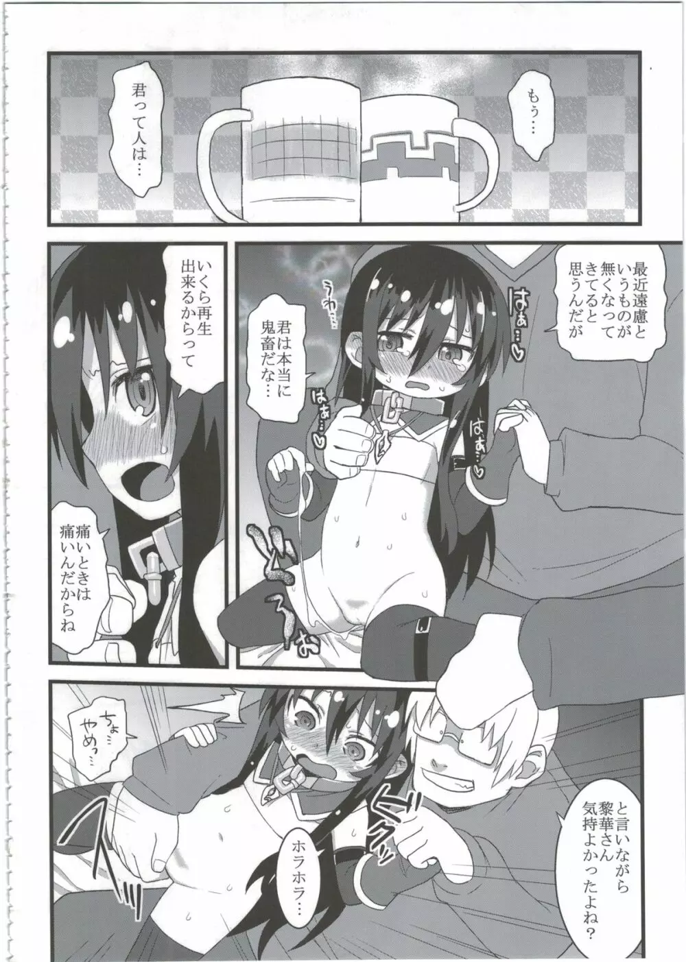 黎華さんともっといっしょ!! - page76