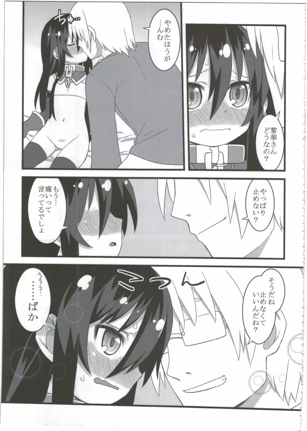 黎華さんともっといっしょ!! - page77