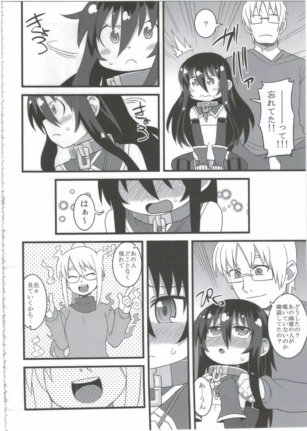 黎華さんともっといっしょ!! - page78