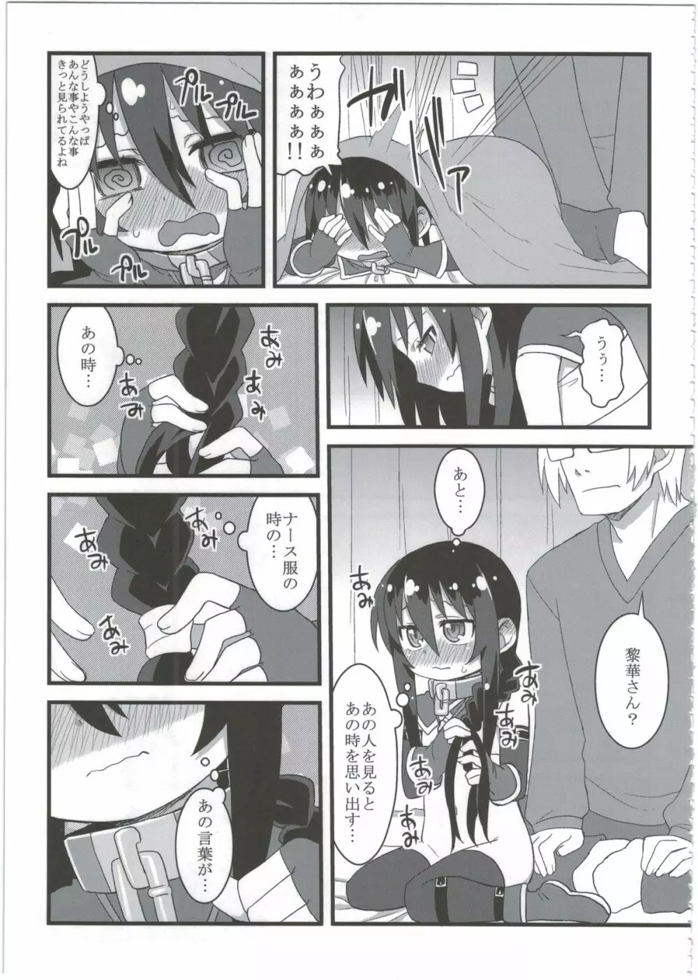 黎華さんともっといっしょ!! - page79