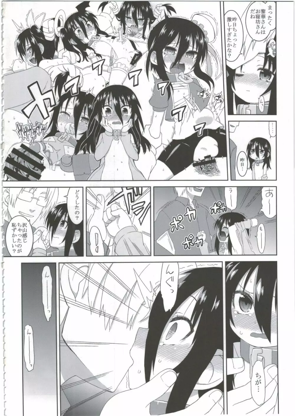 黎華さんともっといっしょ!! - page8