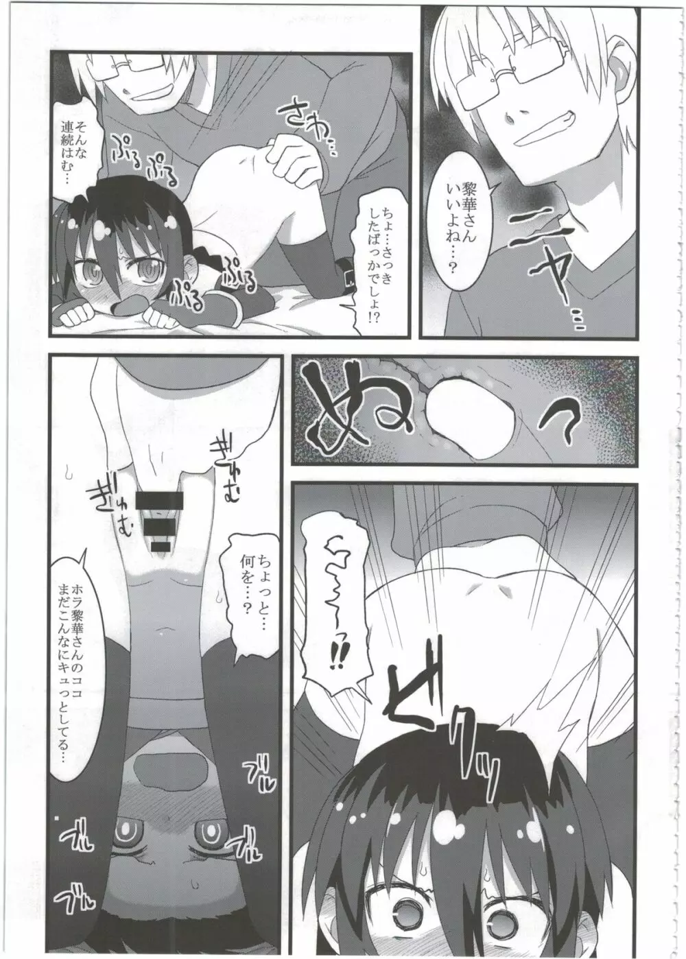 黎華さんともっといっしょ!! - page81
