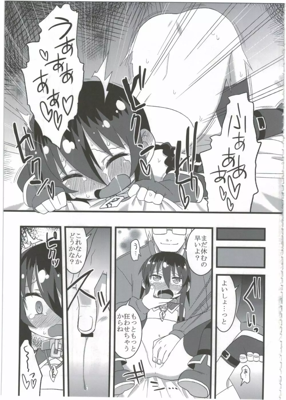 黎華さんともっといっしょ!! - page83