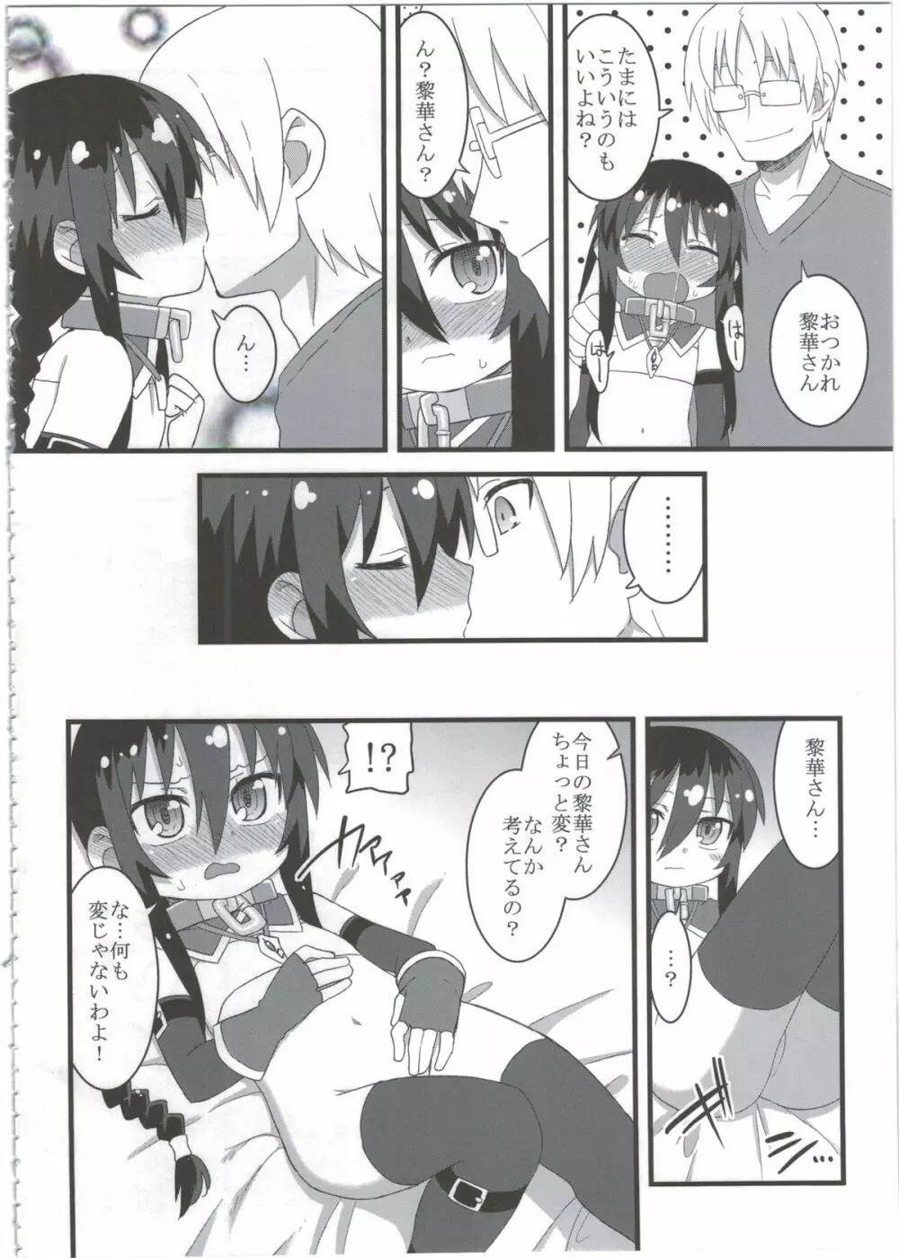 黎華さんともっといっしょ!! - page86