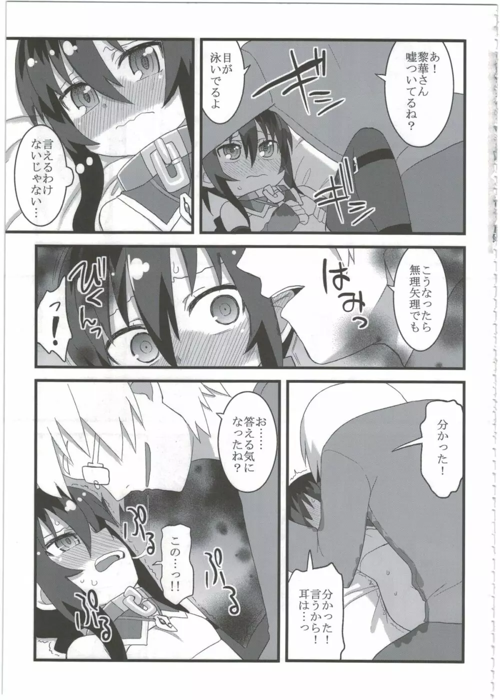 黎華さんともっといっしょ!! - page87