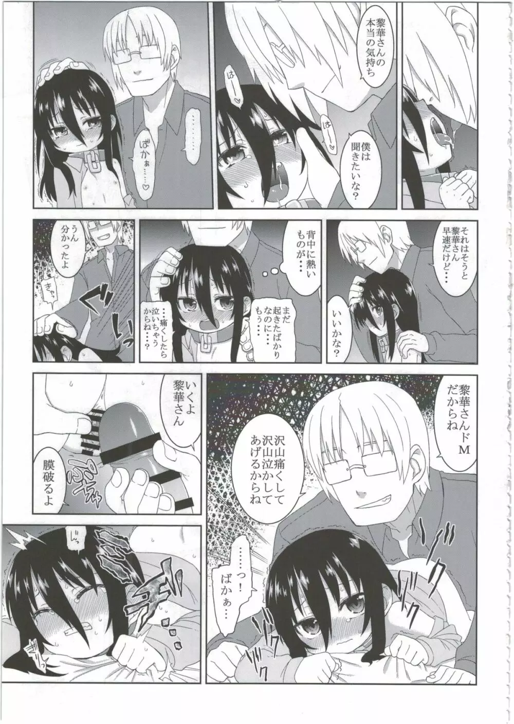 黎華さんともっといっしょ!! - page9