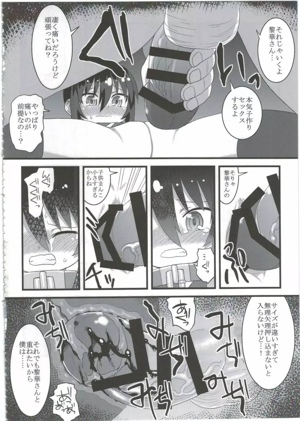 黎華さんともっといっしょ!! - page90