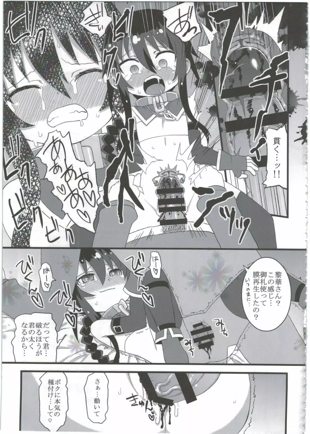 黎華さんともっといっしょ!! - page91