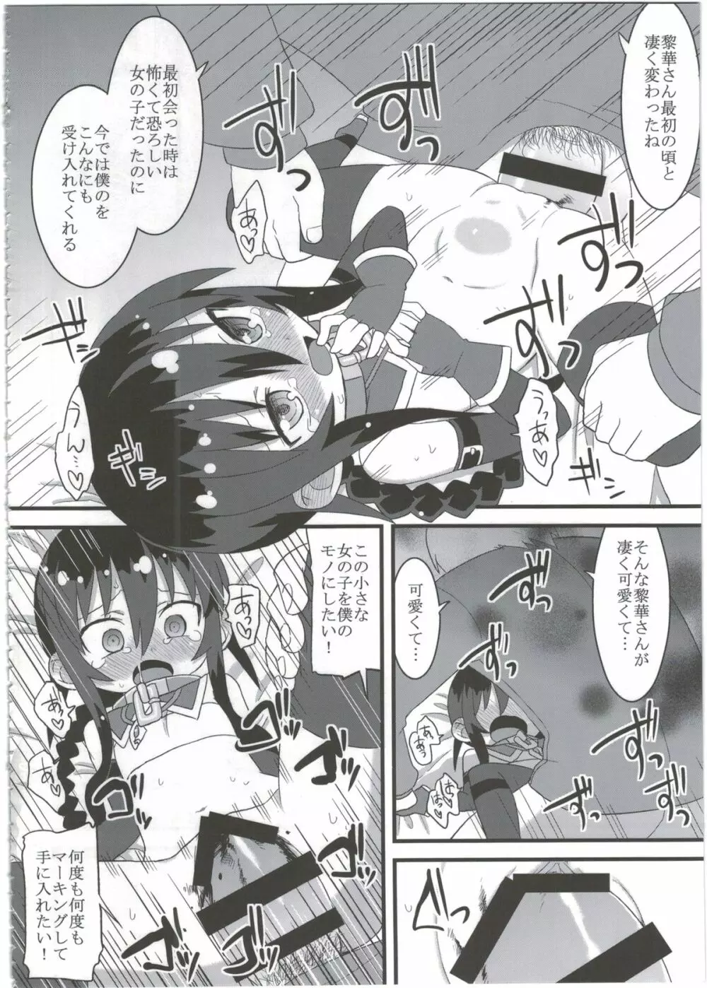 黎華さんともっといっしょ!! - page92