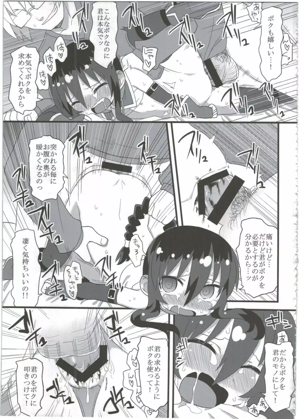 黎華さんともっといっしょ!! - page93
