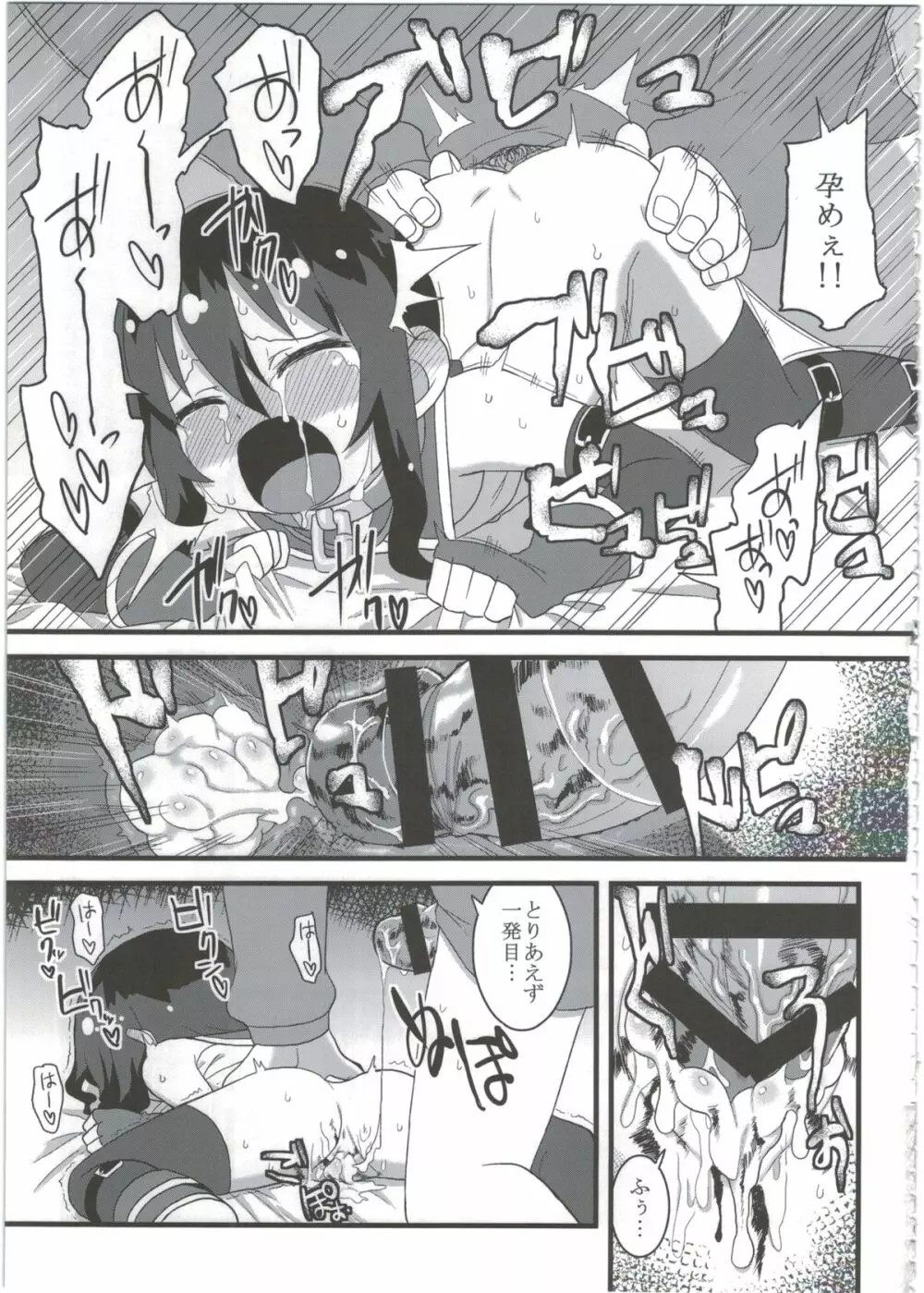 黎華さんともっといっしょ!! - page95
