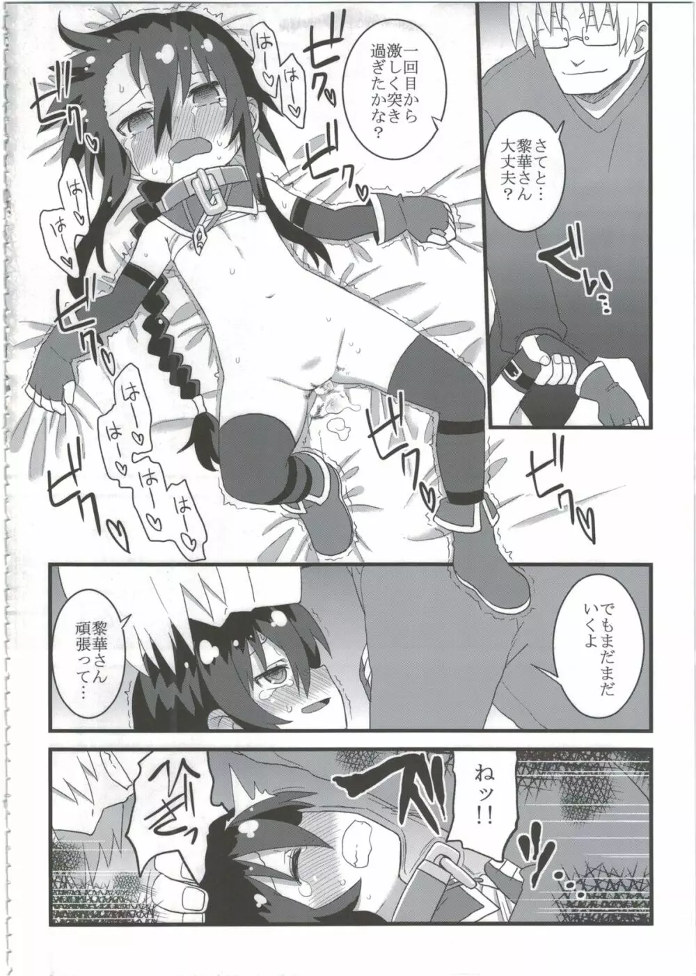 黎華さんともっといっしょ!! - page96