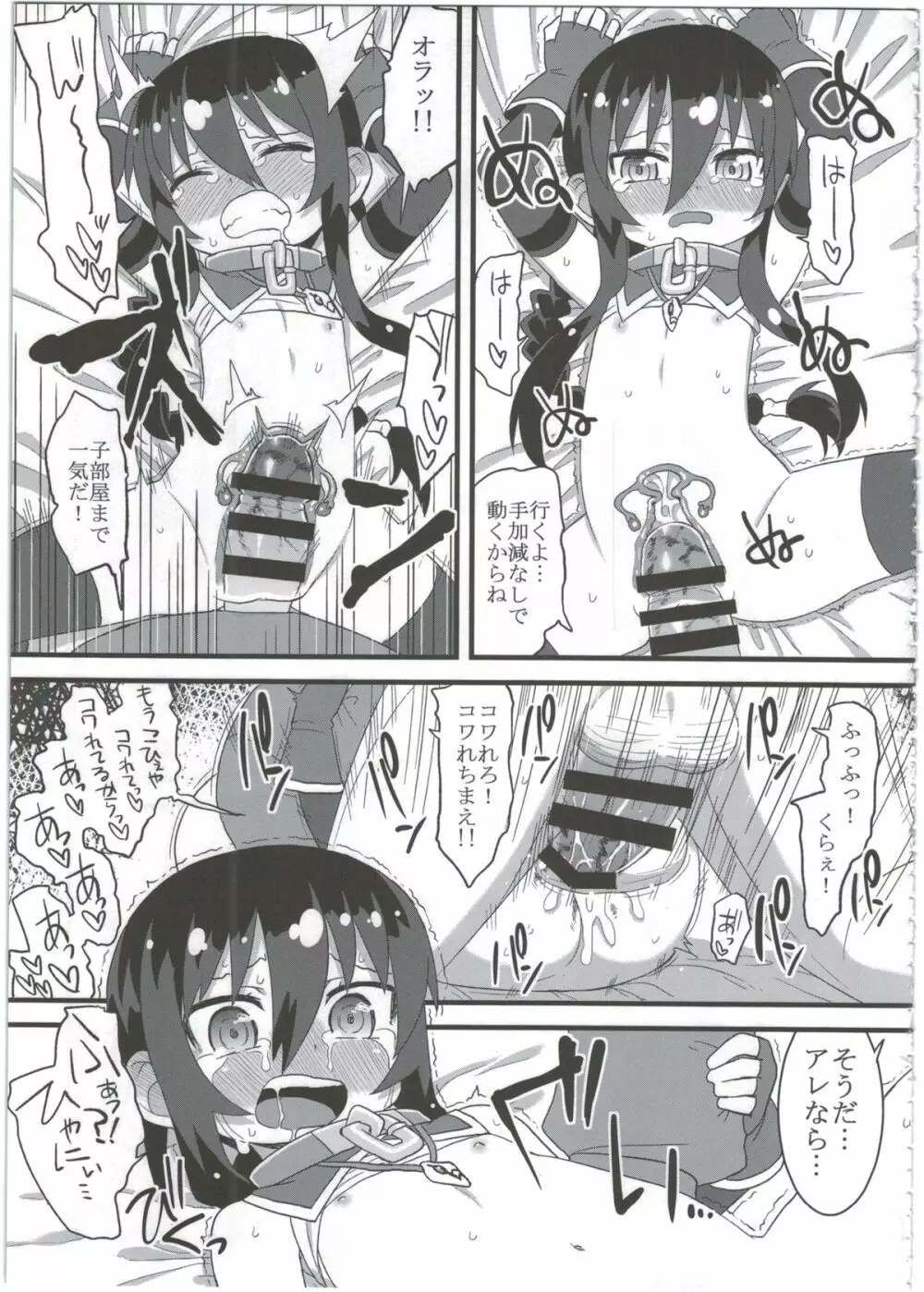 黎華さんともっといっしょ!! - page99