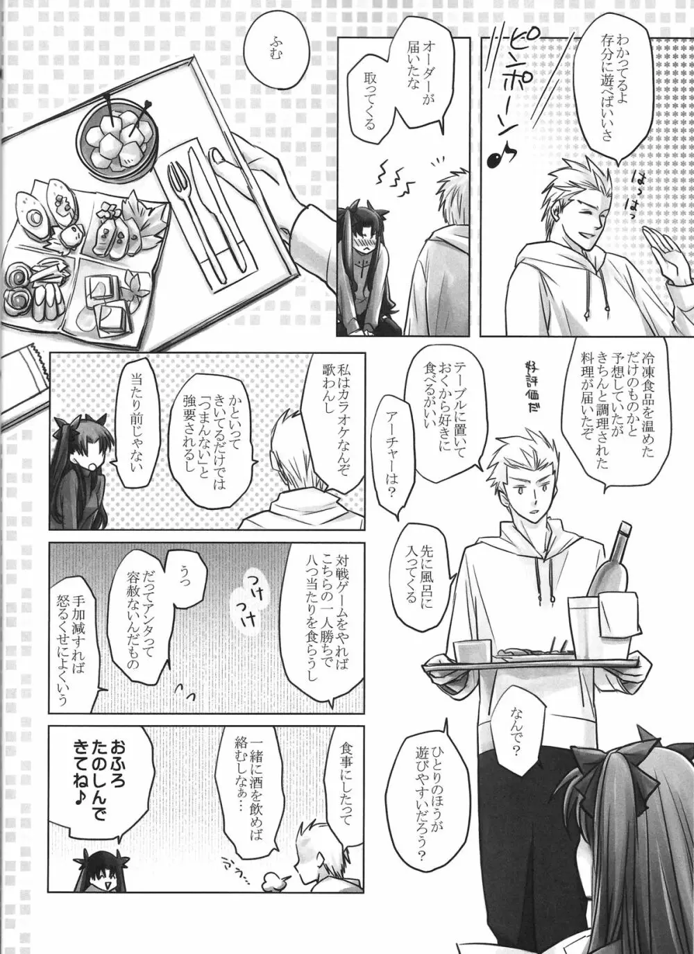 One/stay night - page10
