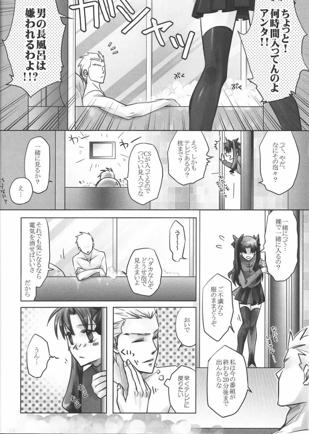 One/stay night - page12
