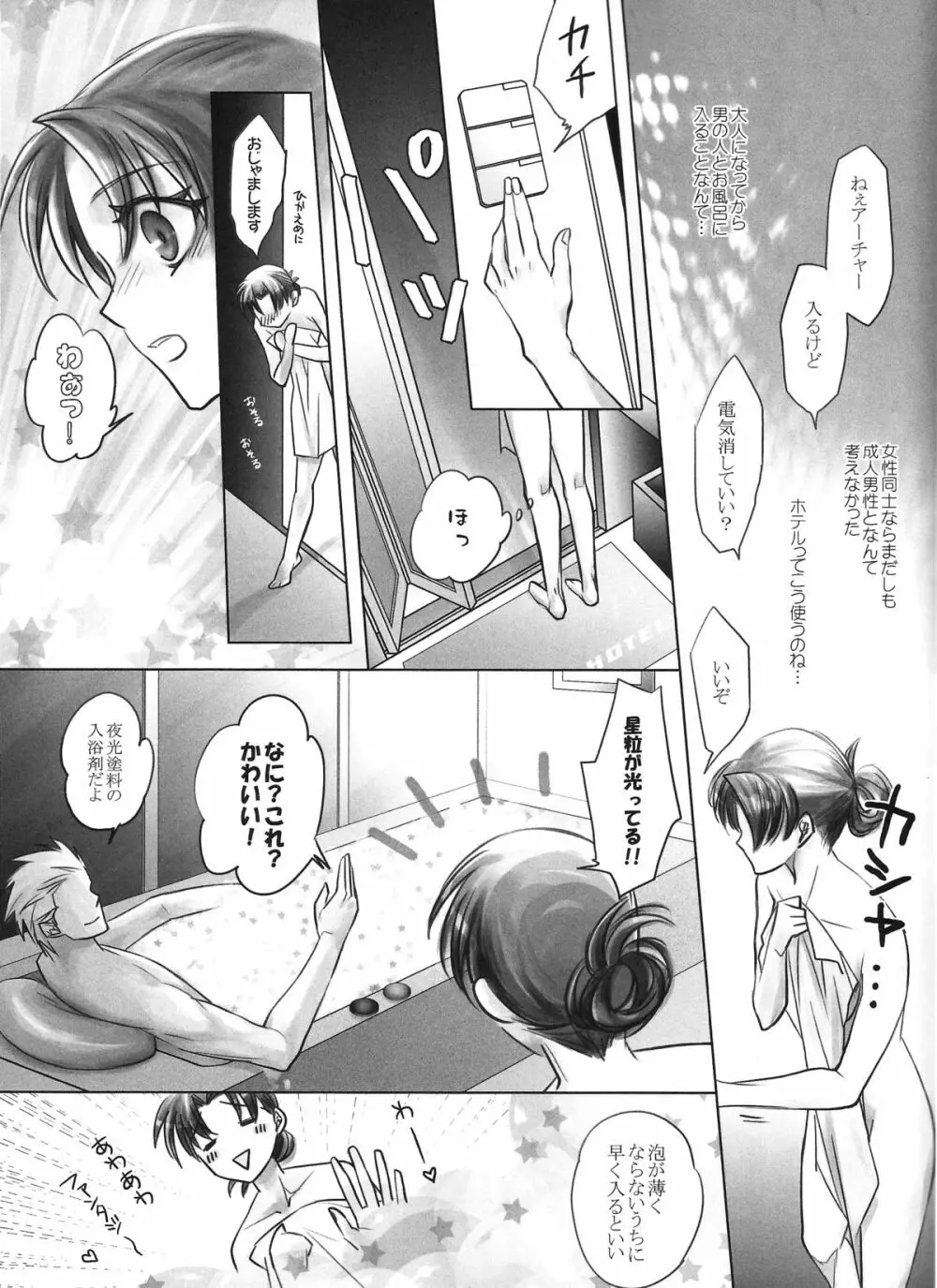 One/stay night - page13