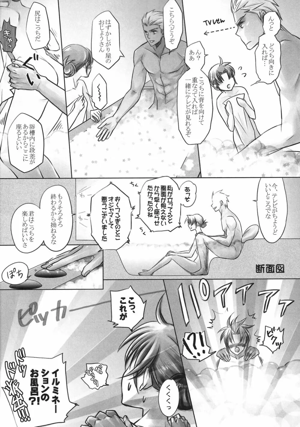 One/stay night - page14