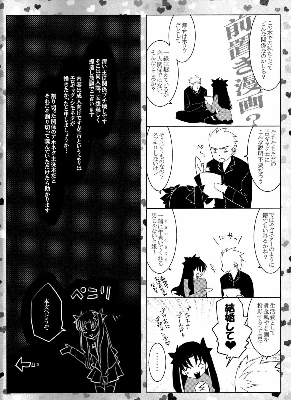 One/stay night - page2