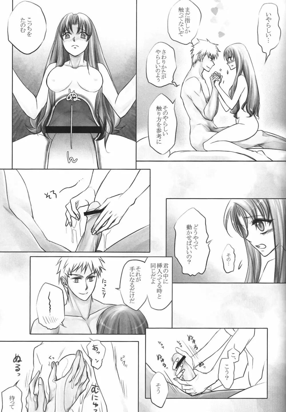 One/stay night - page21