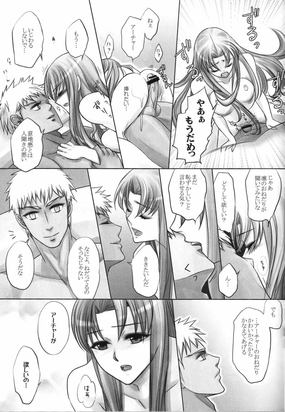 One/stay night - page23