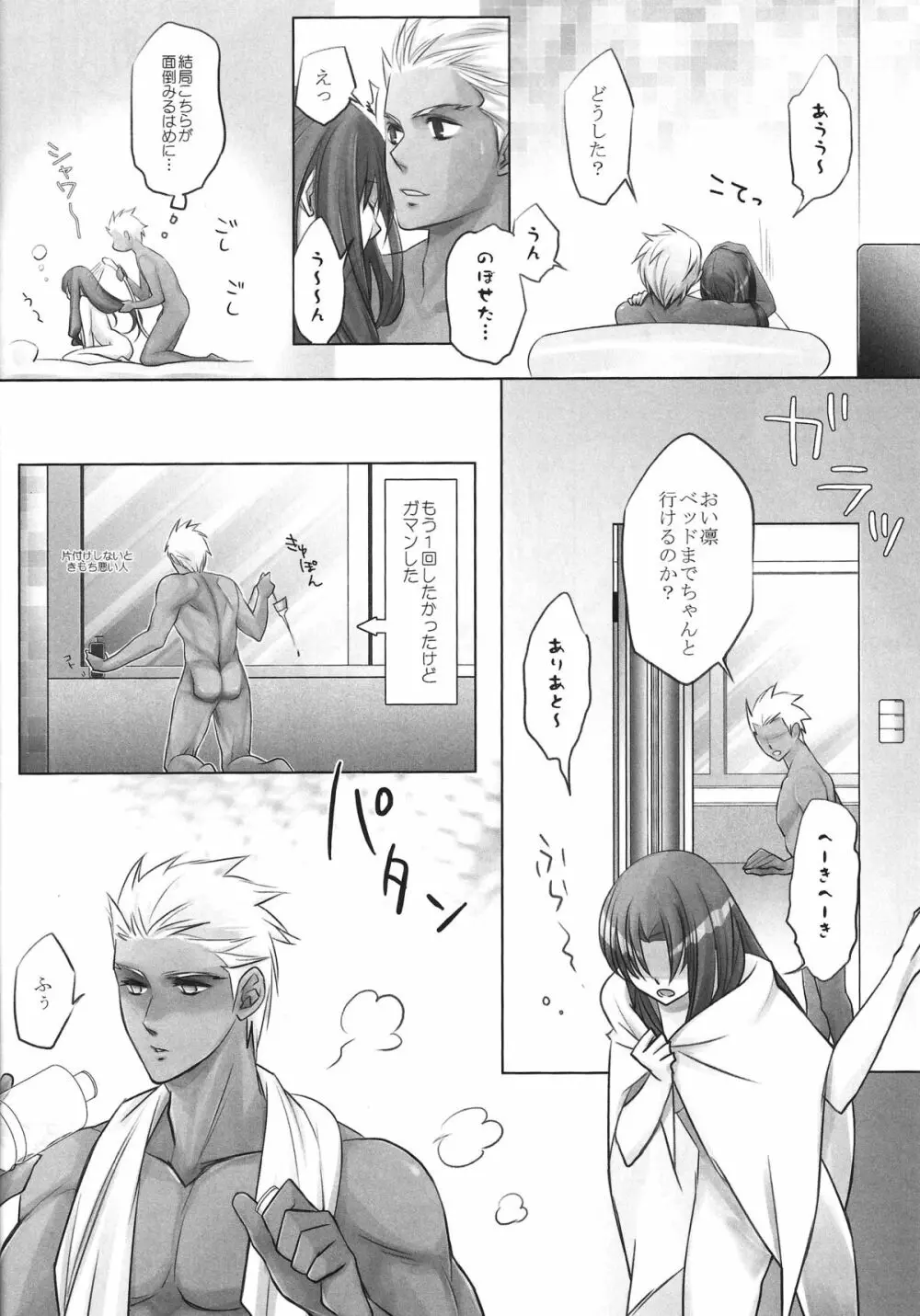 One/stay night - page26