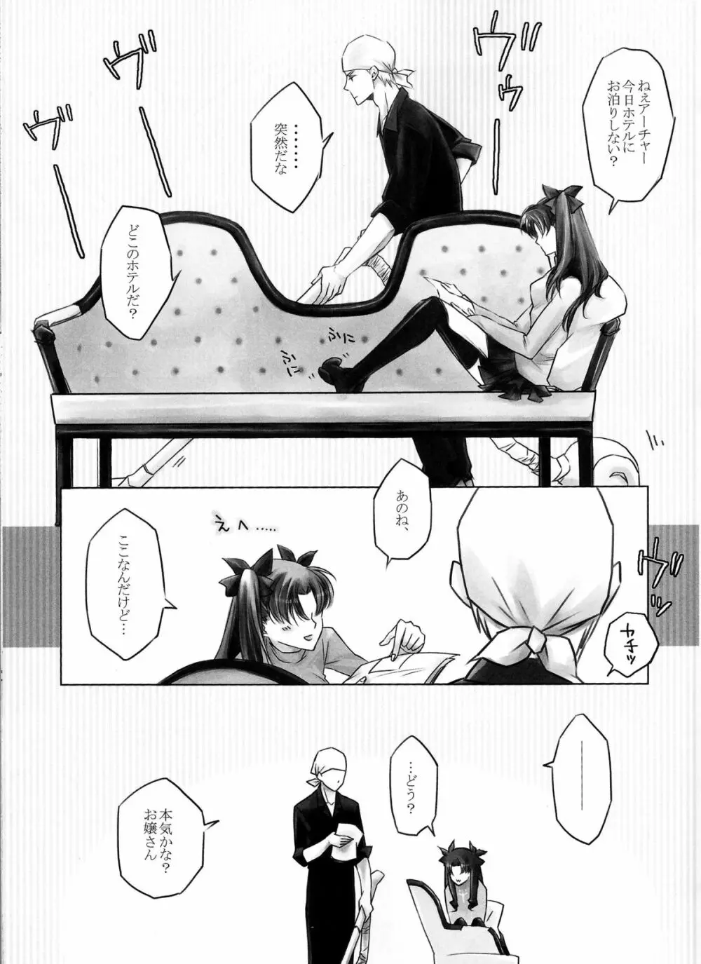 One/stay night - page3