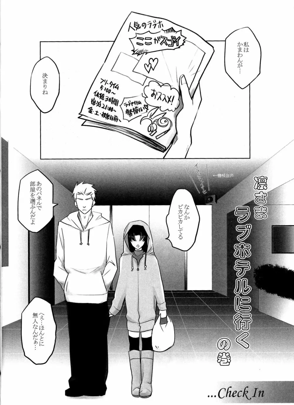 One/stay night - page4