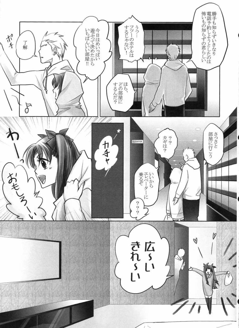 One/stay night - page5
