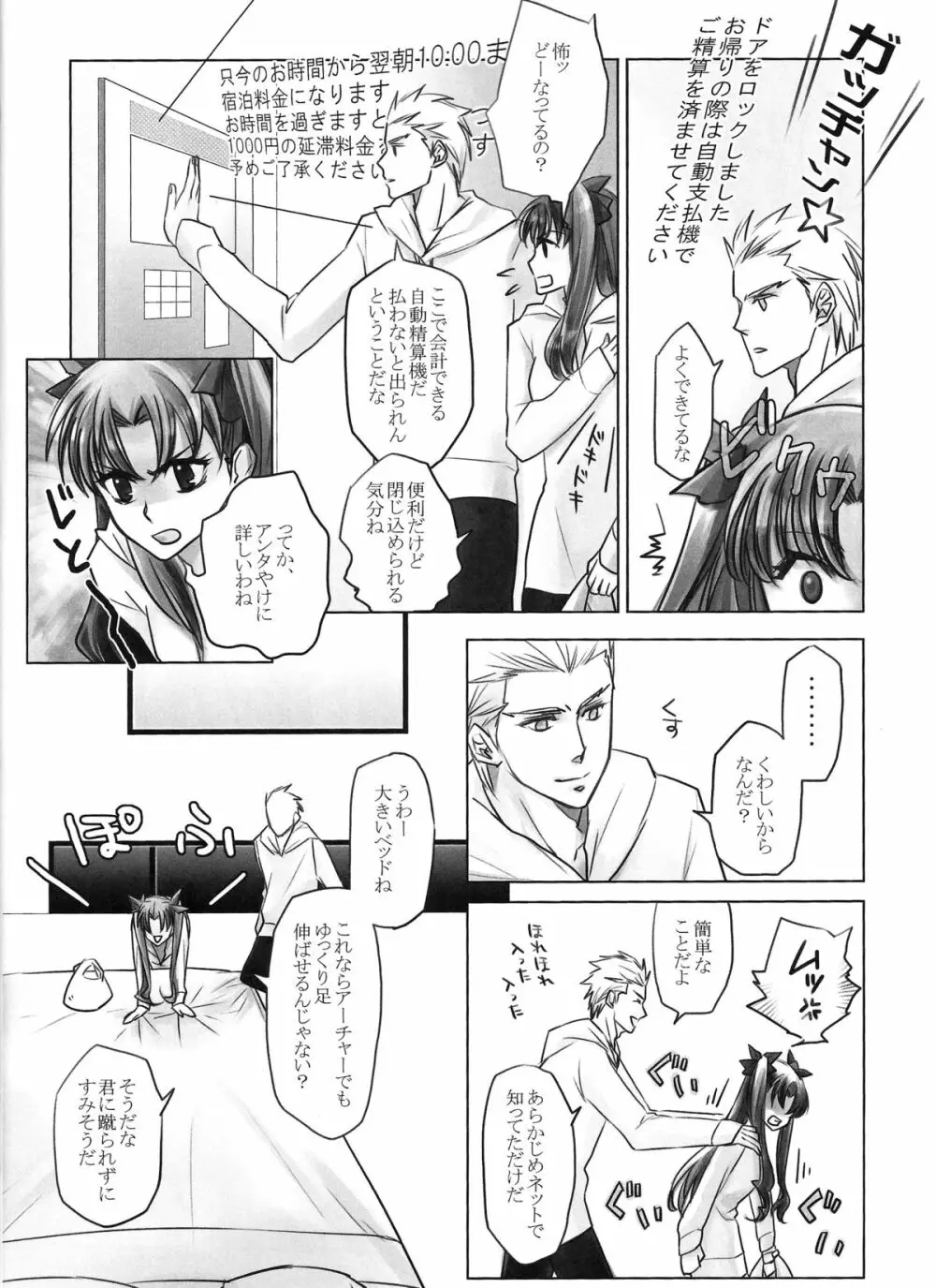 One/stay night - page6