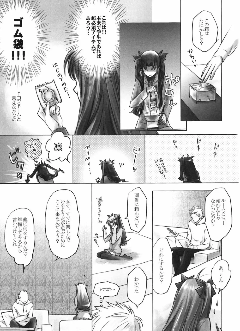 One/stay night - page7