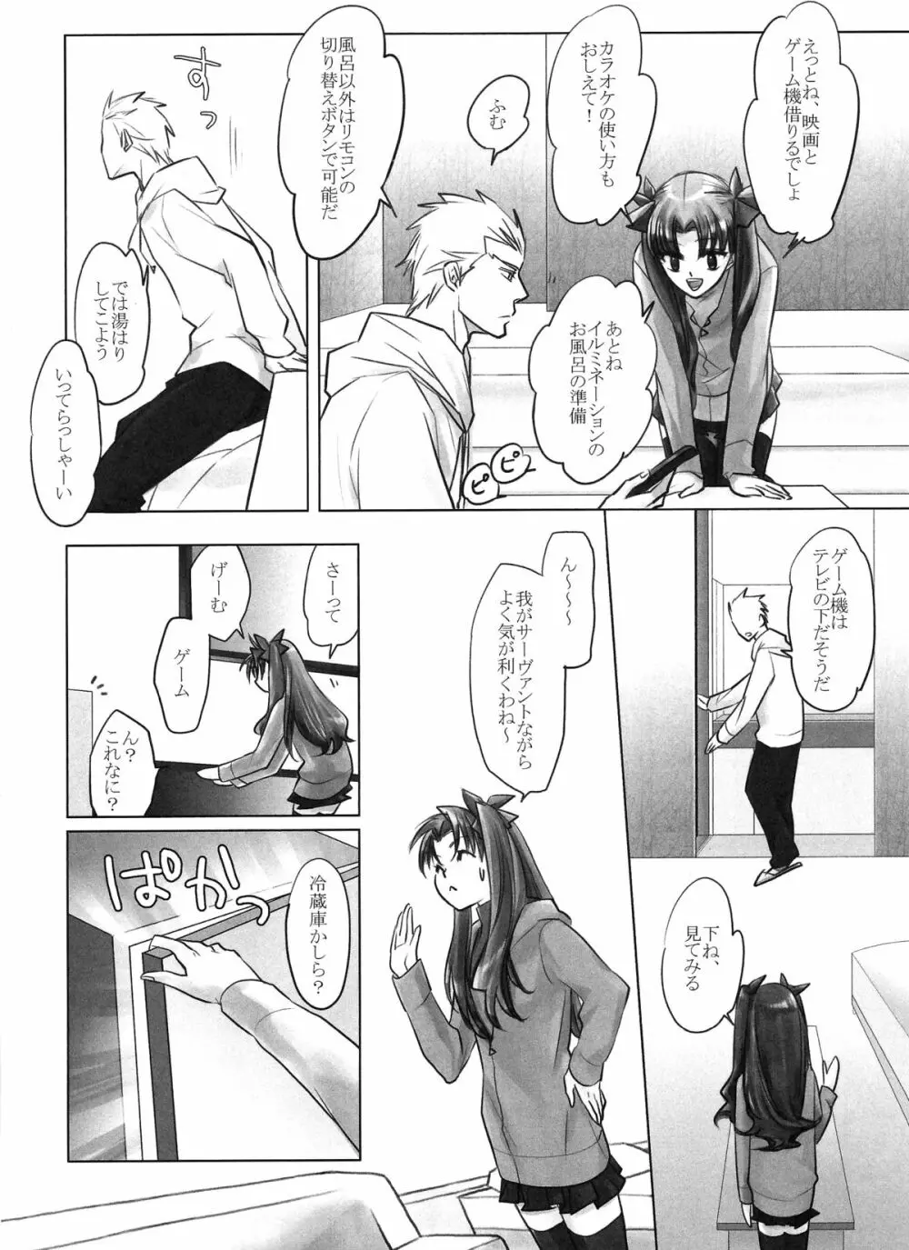 One/stay night - page8