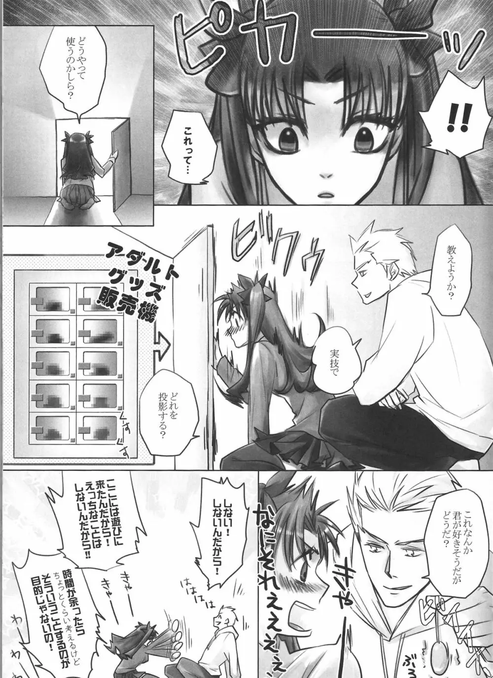 One/stay night - page9