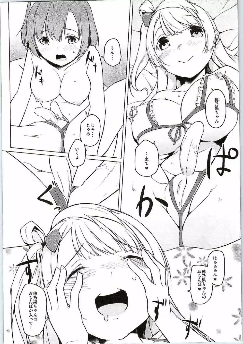 フタリライブ - page15