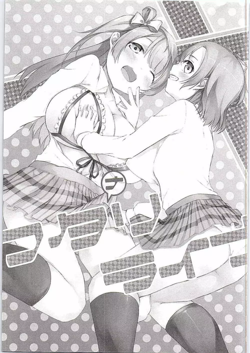フタリライブ - page2