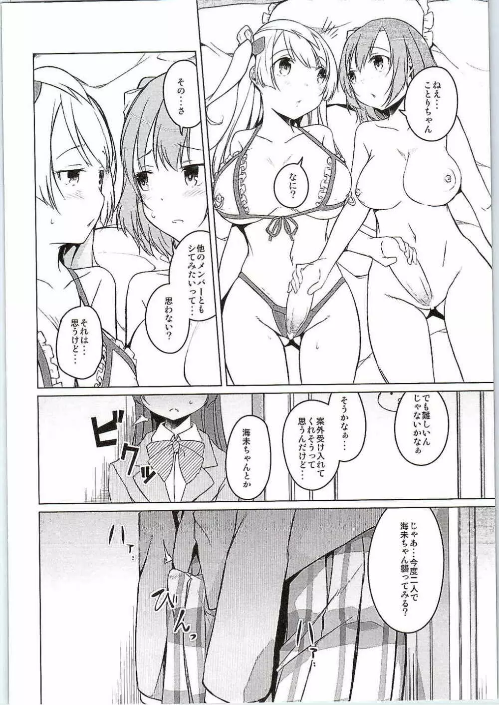 フタリライブ - page27