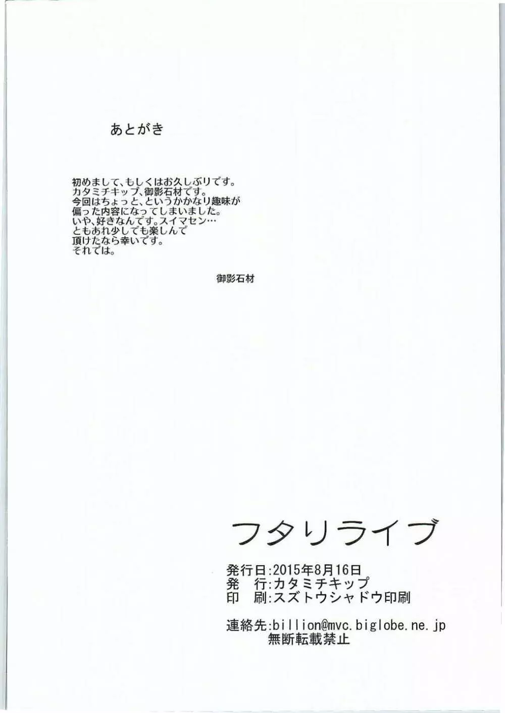 フタリライブ - page29