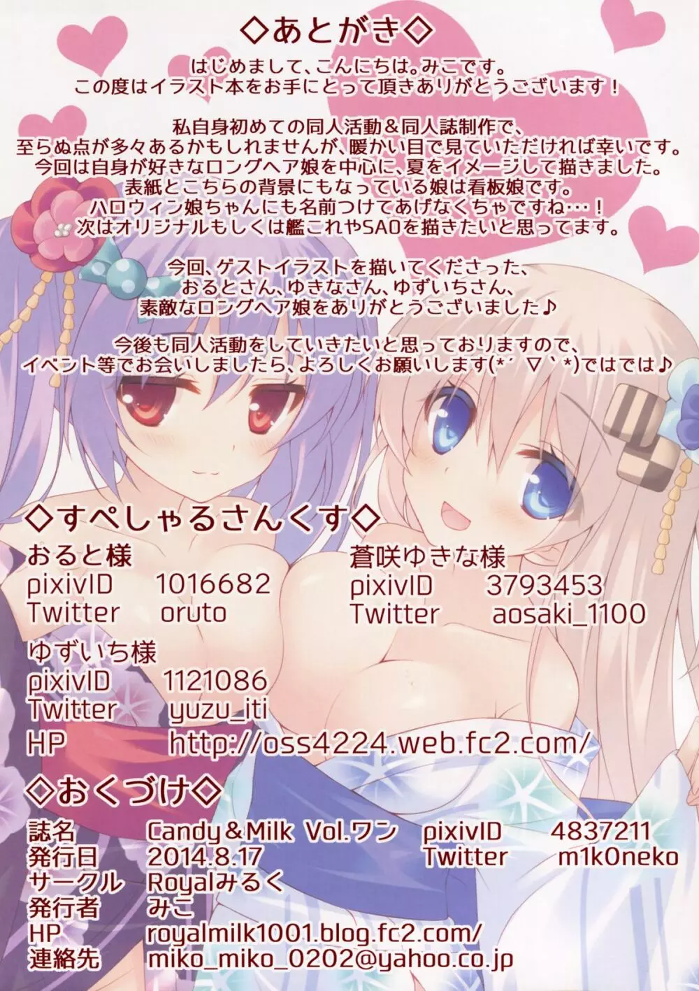 Candy&Milk Vol.わん - page13