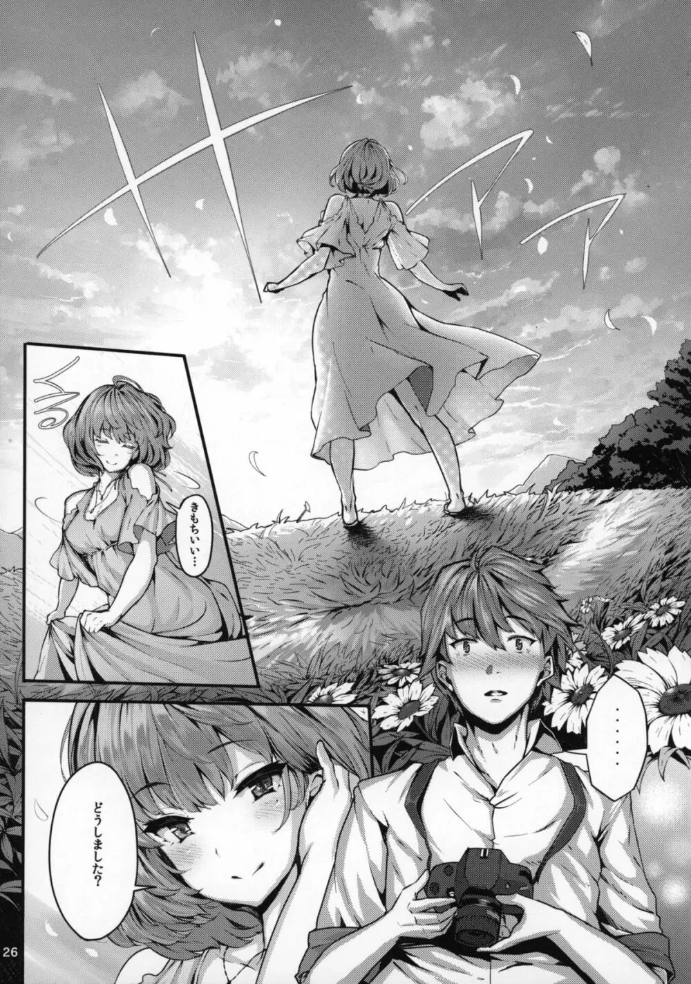 恋の風向き - page25