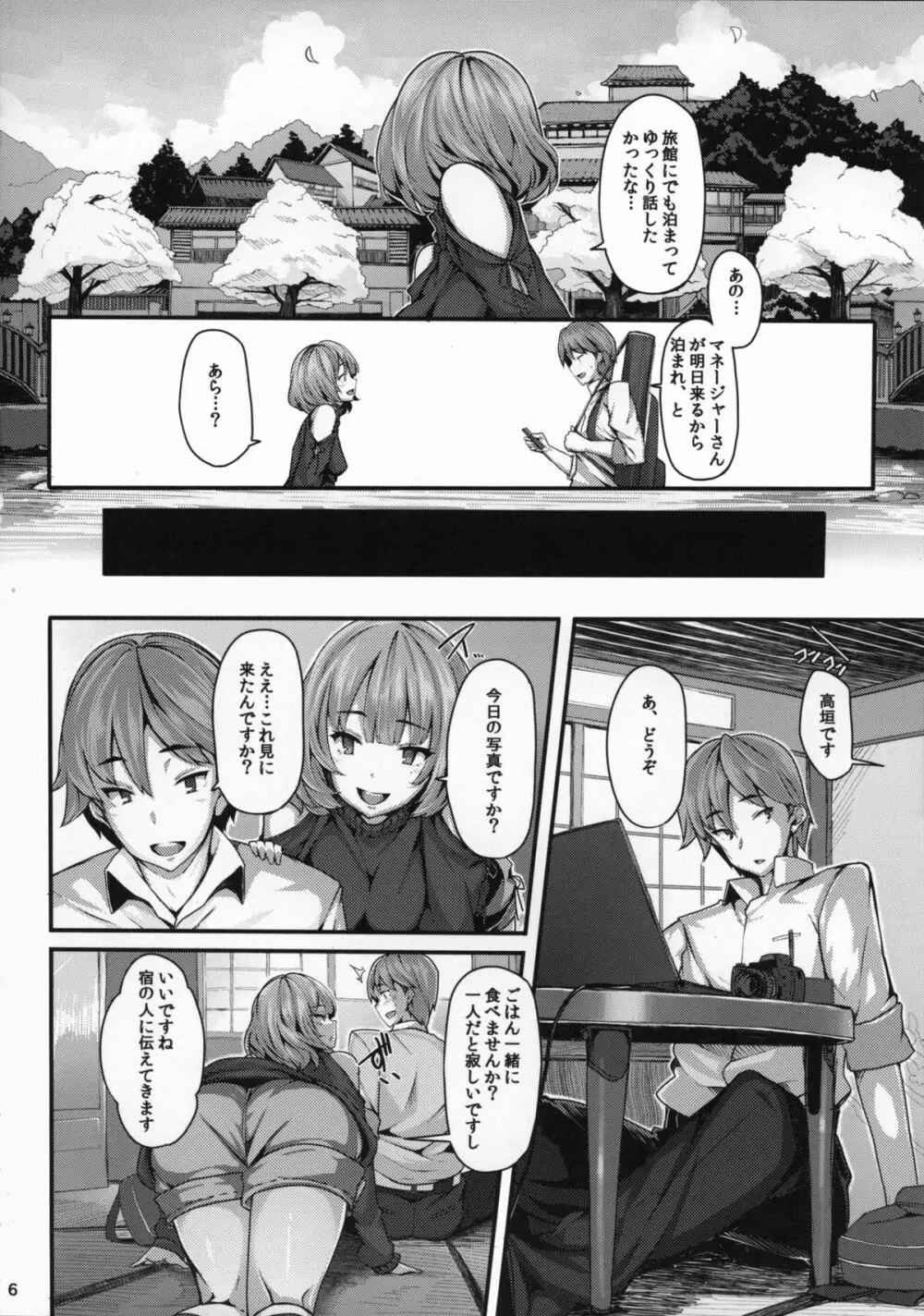 恋の風向き - page5