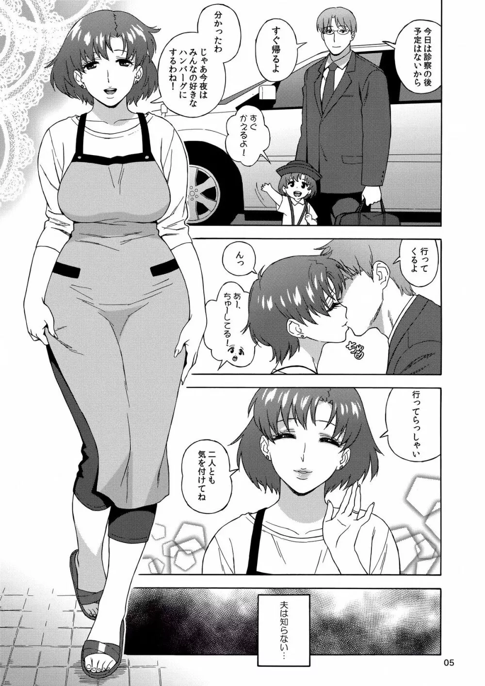 あなたの知らない私のこと - page6