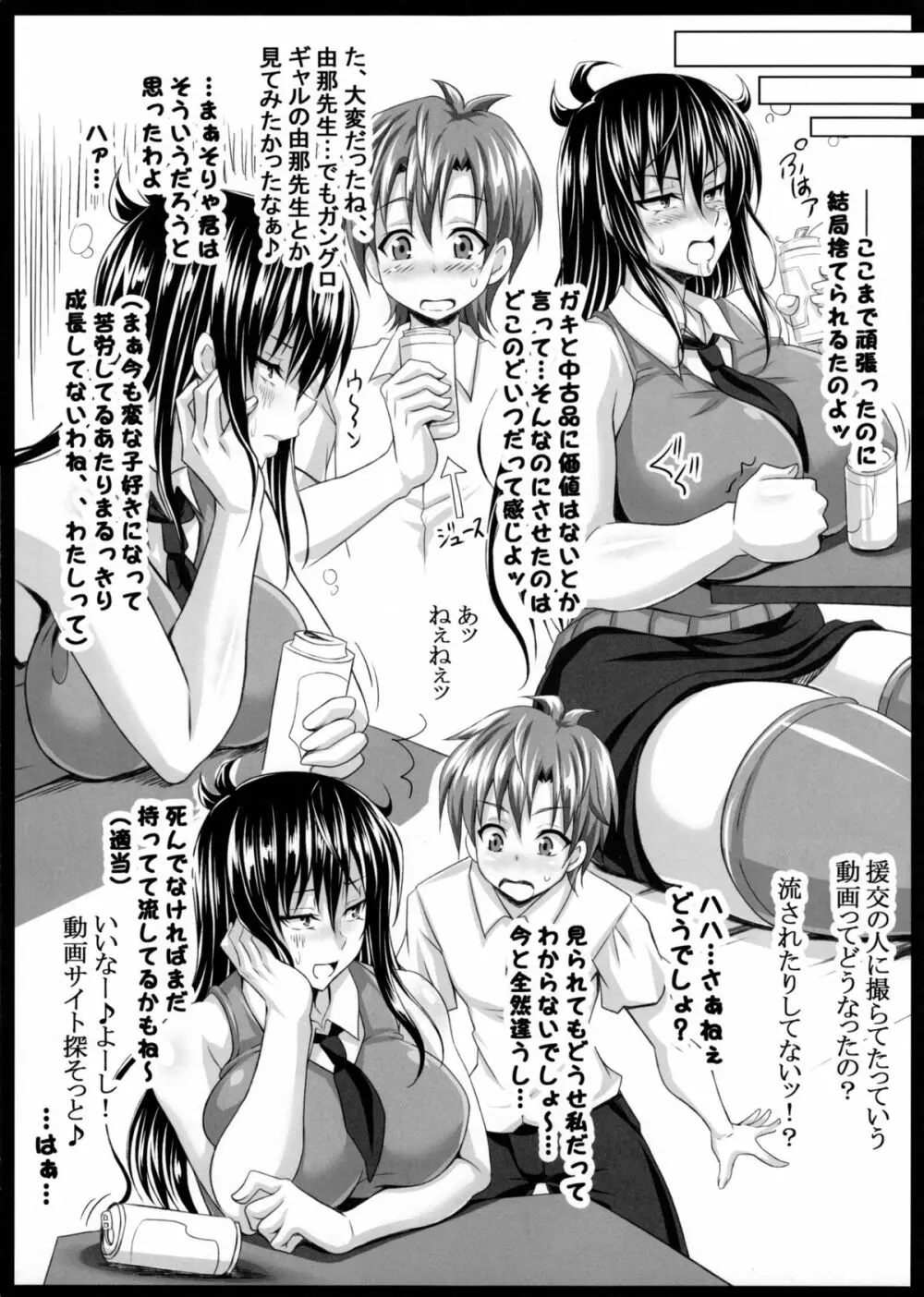 僕だけの爆乳オナメイド -由那先生 若かりし日の黒歴史- - page17