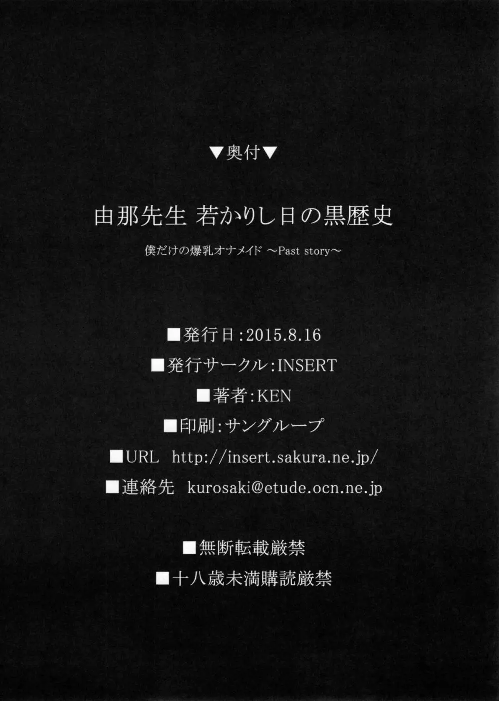僕だけの爆乳オナメイド -由那先生 若かりし日の黒歴史- - page19