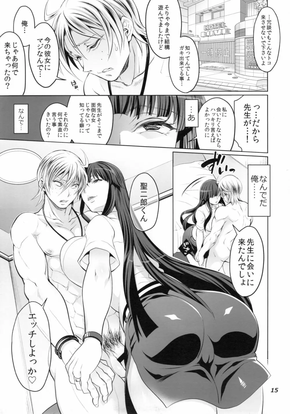 ふたなりゆみこ先生と子持ちになった俺 - page15