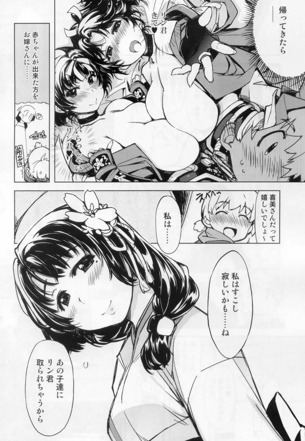 鬼ヶ島の籠絡 - page12