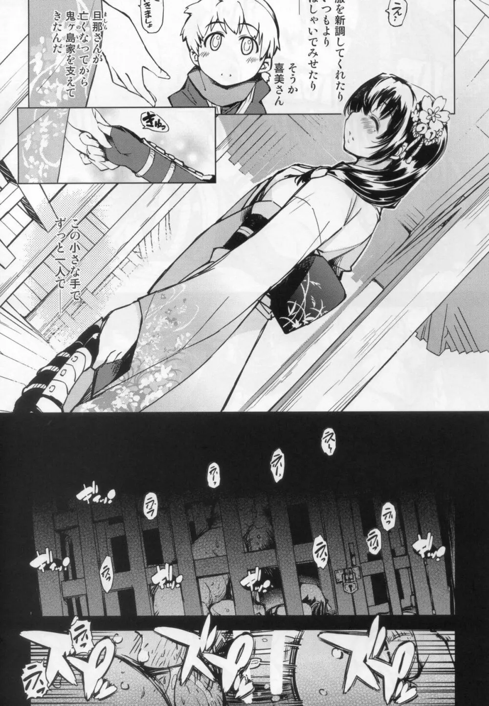 鬼ヶ島の籠絡 - page13