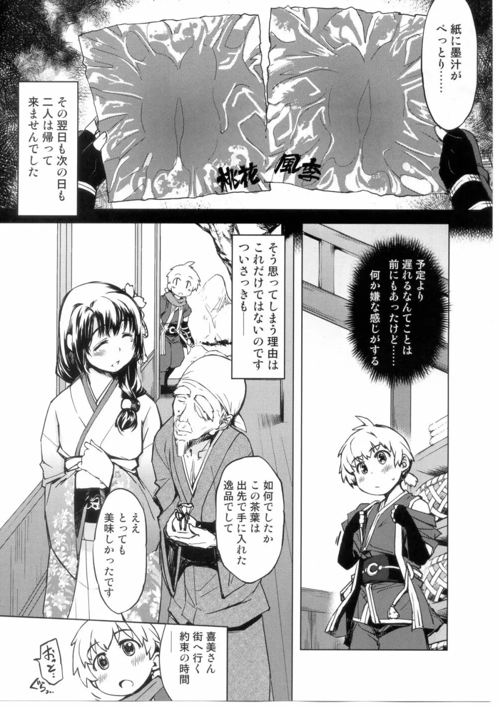 鬼ヶ島の籠絡 - page22