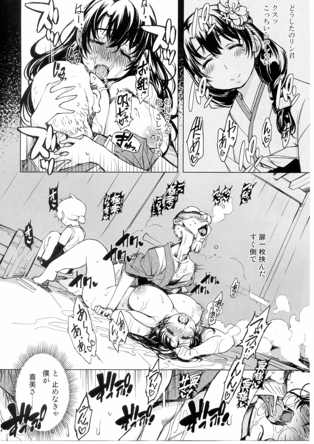 鬼ヶ島の籠絡 - page34