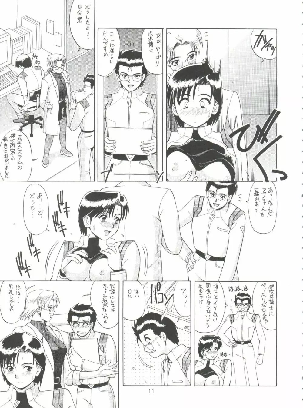 スイートフォーマイスイート新訂版 - page11