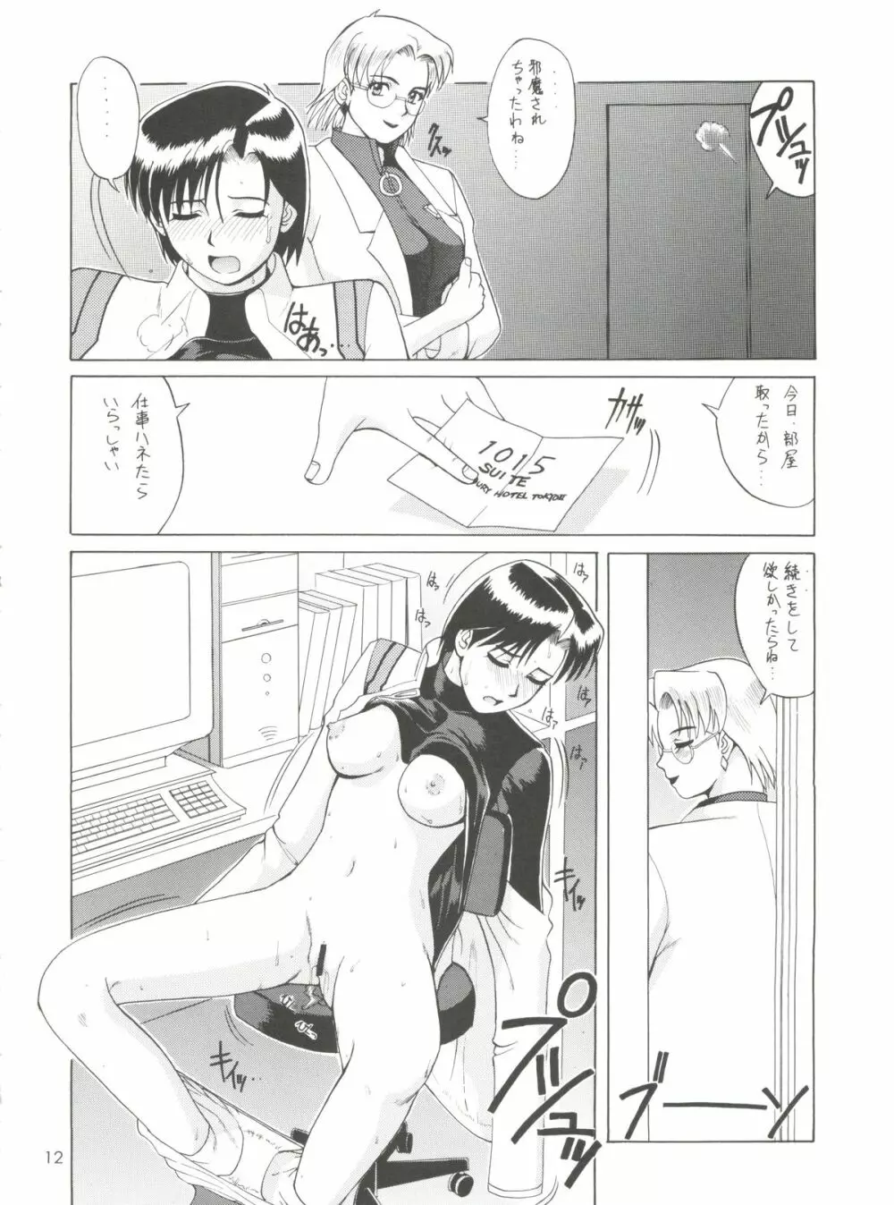 スイートフォーマイスイート新訂版 - page12