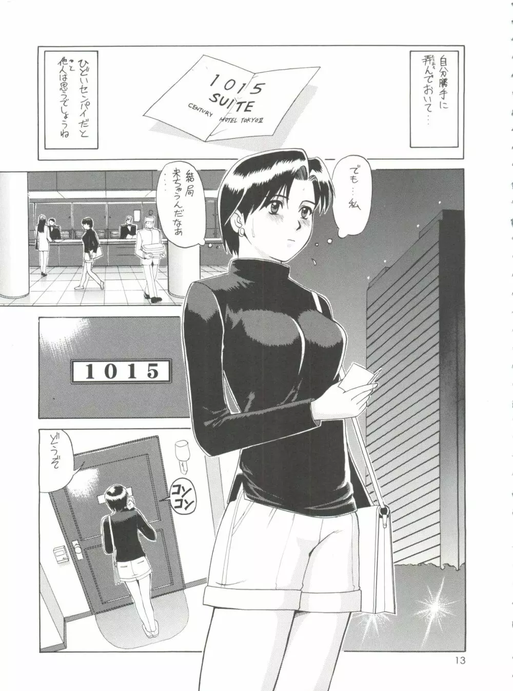 スイートフォーマイスイート新訂版 - page13